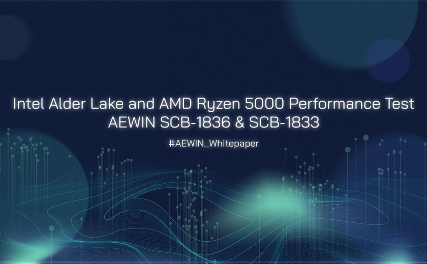 Intel Alder Lake and AMD Ryzen 5000 Performance test on AEWIN SCB-1836 and SCB-1833