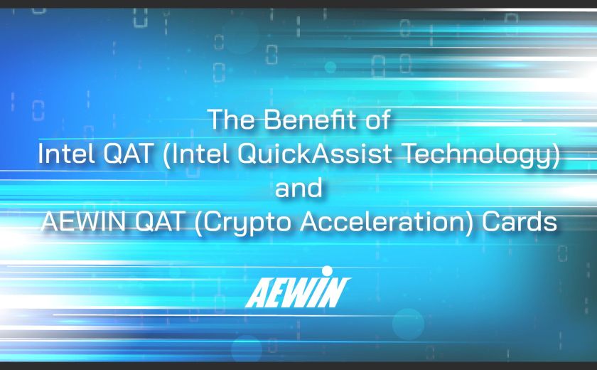 Intel QAT（Intel QuickAssist Technology）和 AEWIN QAT（加密加速）卡的好處