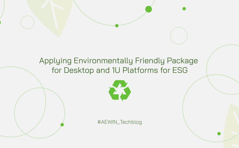 為桌面和1U平台應用環保包裝以符合ESG